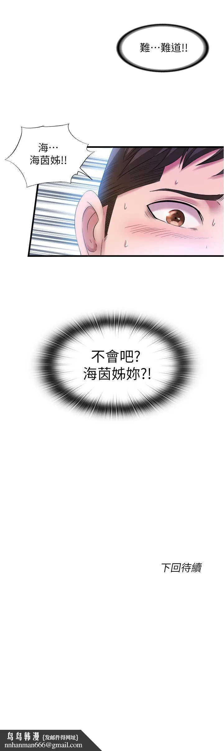 满溢游泳池 第30话-你舌头放那样我会高潮啊 第17页