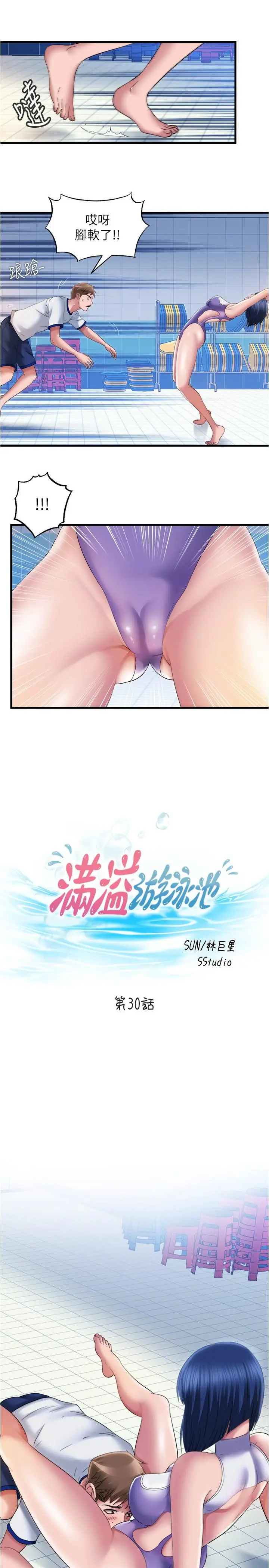 满溢游泳池 第30话-你舌头放那样我会高潮啊 第3页