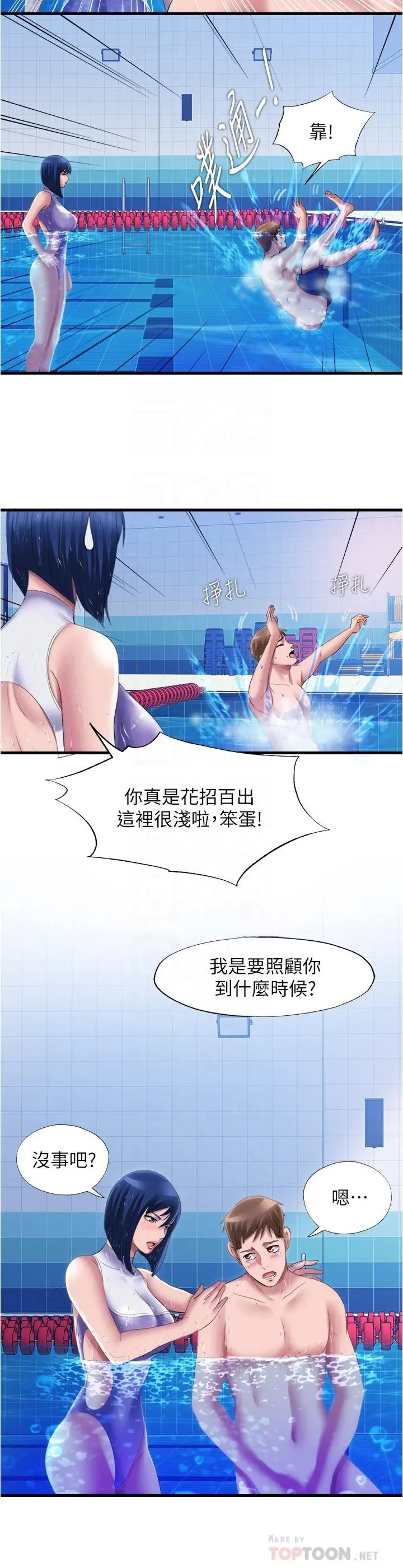 满溢游泳池 第30话-你舌头放那样我会高潮啊 第12页