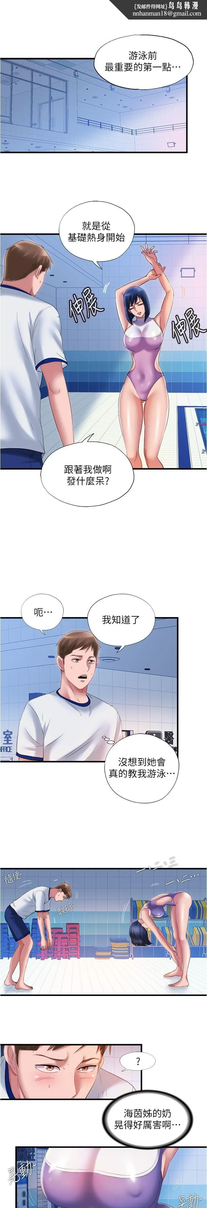 满溢游泳池 第30话-你舌头放那样我会高潮啊 第1页