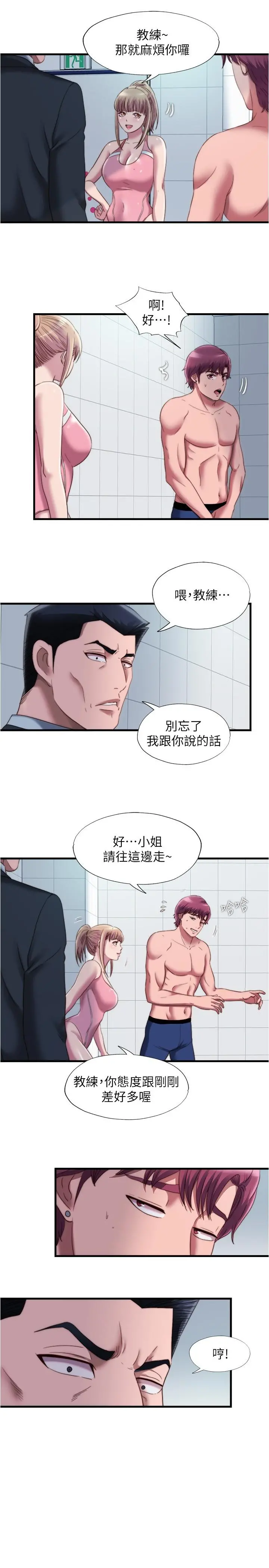 满溢游泳池 第47话-采妍迎来第一次高潮 第5页