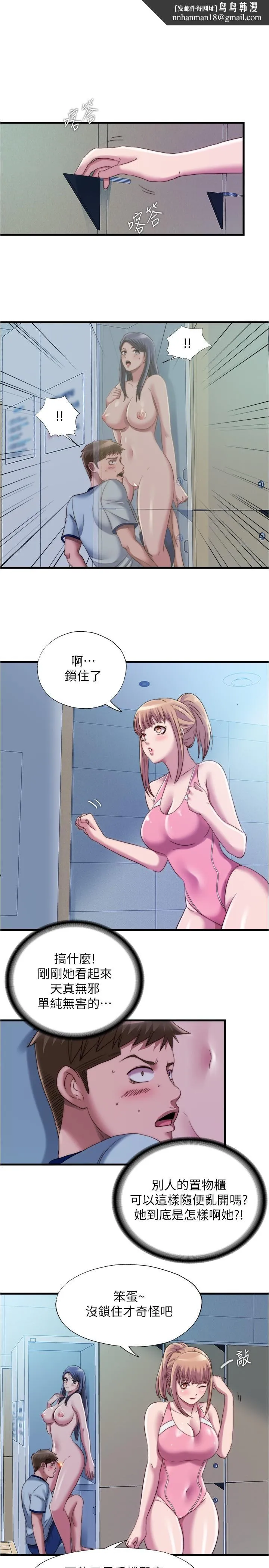 满溢游泳池 第47话-采妍迎来第一次高潮 第1页