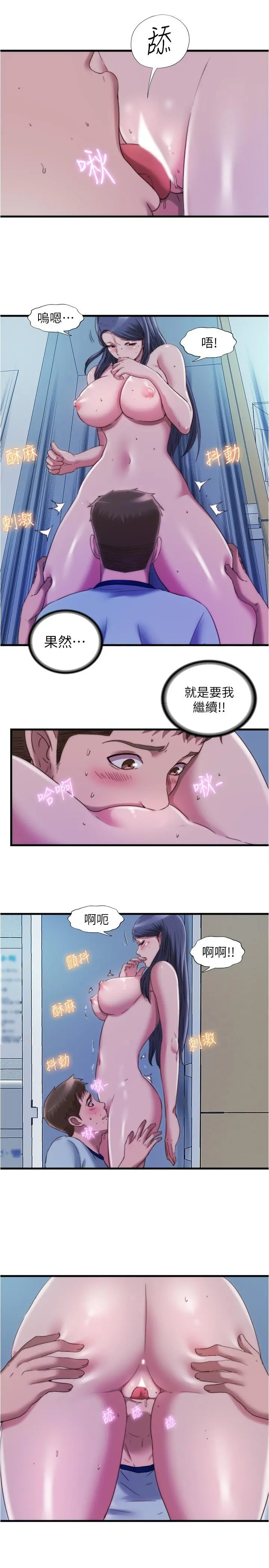 满溢游泳池 第47话-采妍迎来第一次高潮 第9页