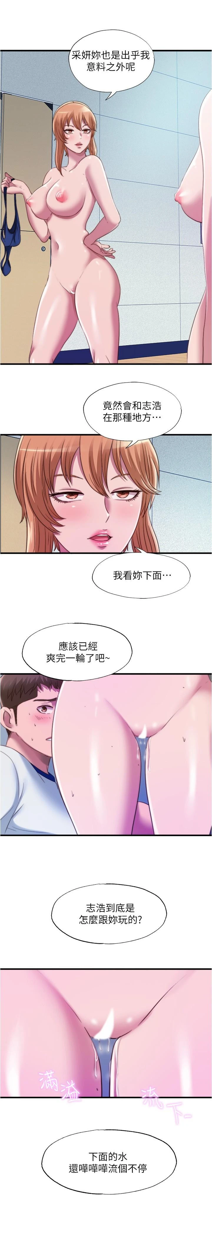 满溢游泳池 第47话-采妍迎来第一次高潮 第17页