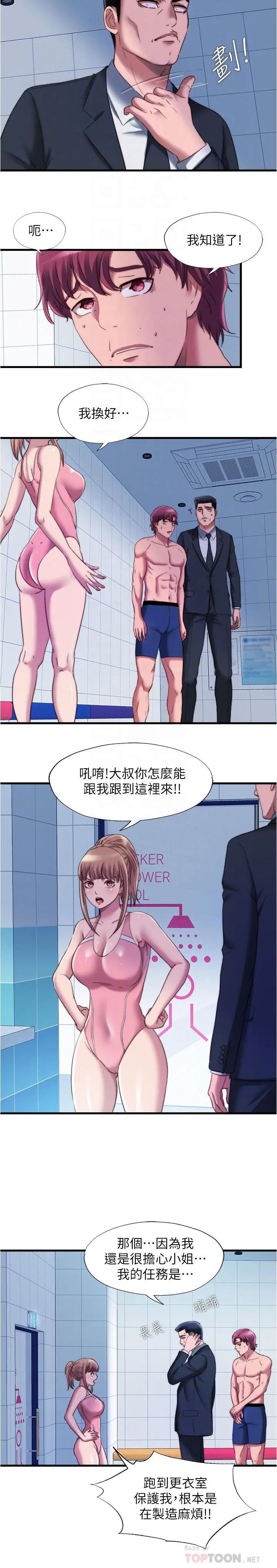 满溢游泳池 第47话-采妍迎来第一次高潮 第4页