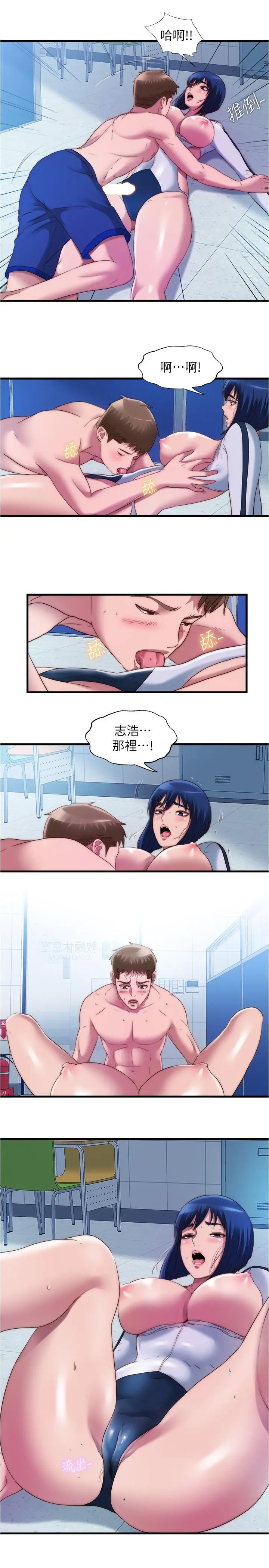 满溢游泳池 第53话-爱液氾滥的海茵姐 第5页