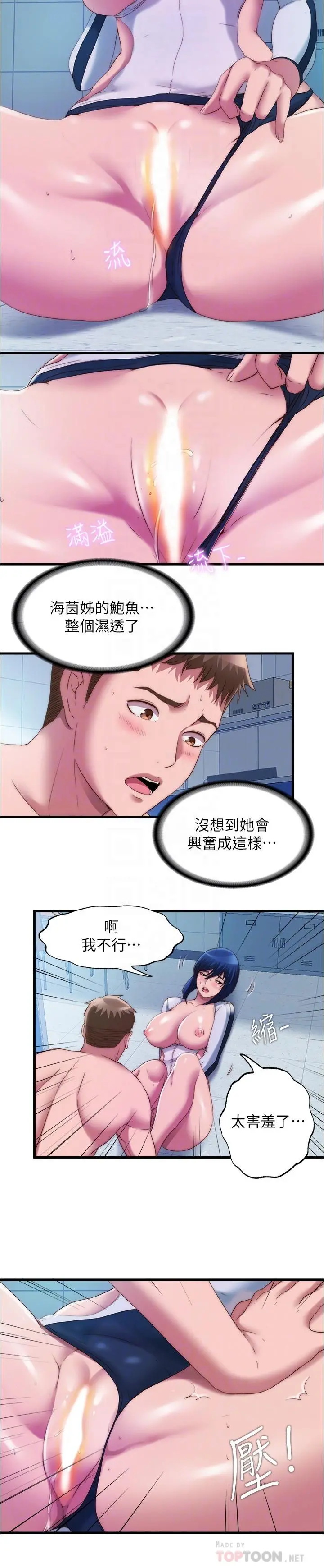 满溢游泳池 第53话-爱液氾滥的海茵姐 第8页