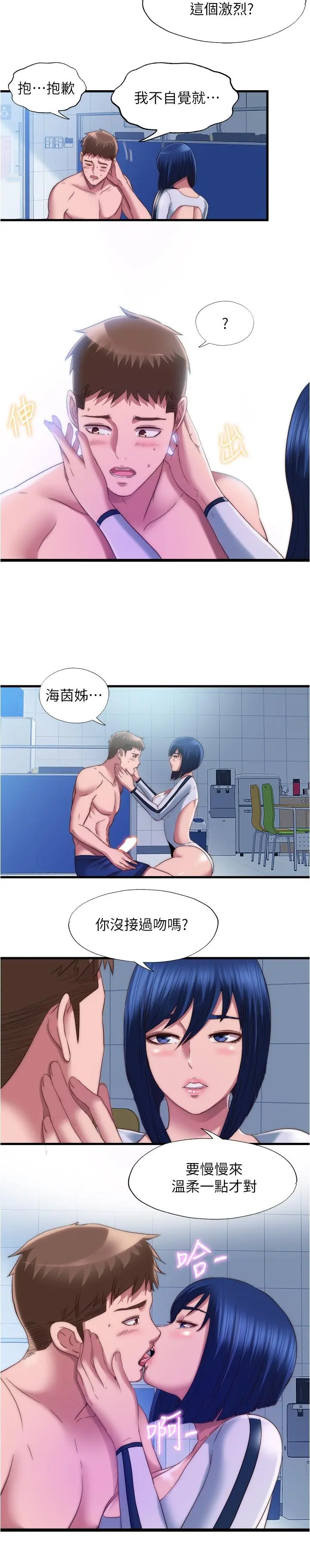 满溢游泳池 第53话-爱液氾滥的海茵姐 第2页