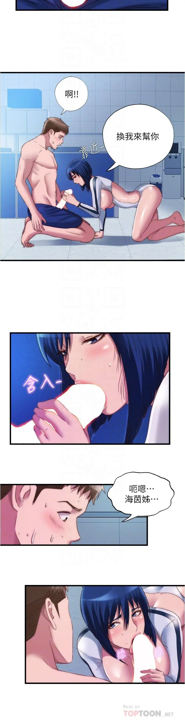 满溢游泳池 第53话-爱液氾滥的海茵姐 第12页