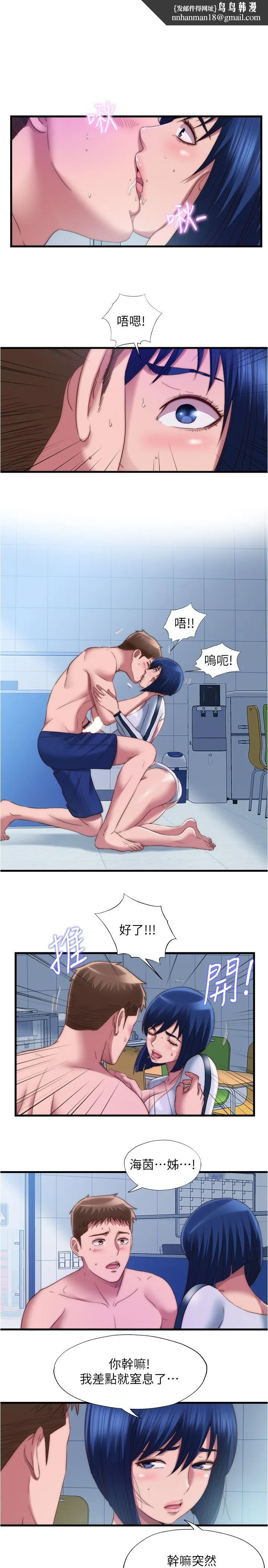 满溢游泳池 第53话-爱液氾滥的海茵姐 第1页