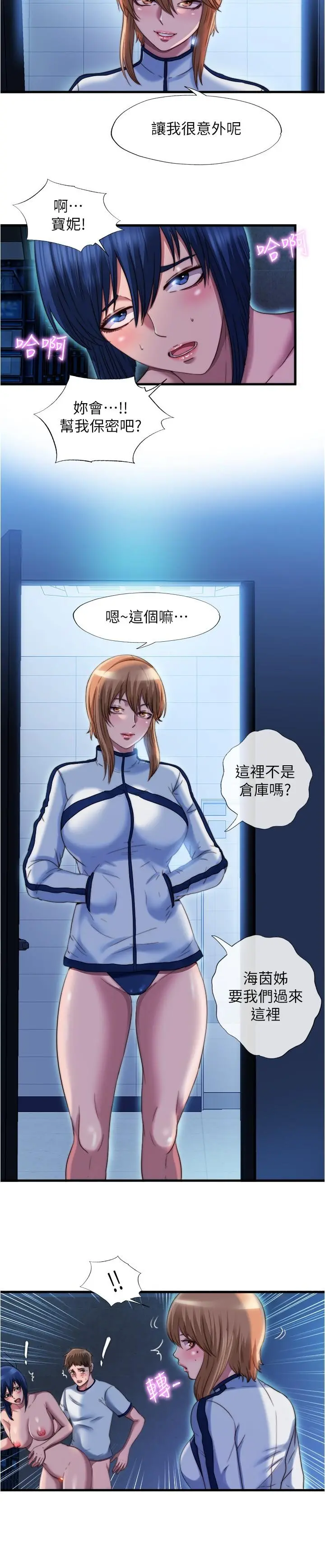 满溢游泳池 第42话-我来让你更舒服 第6页