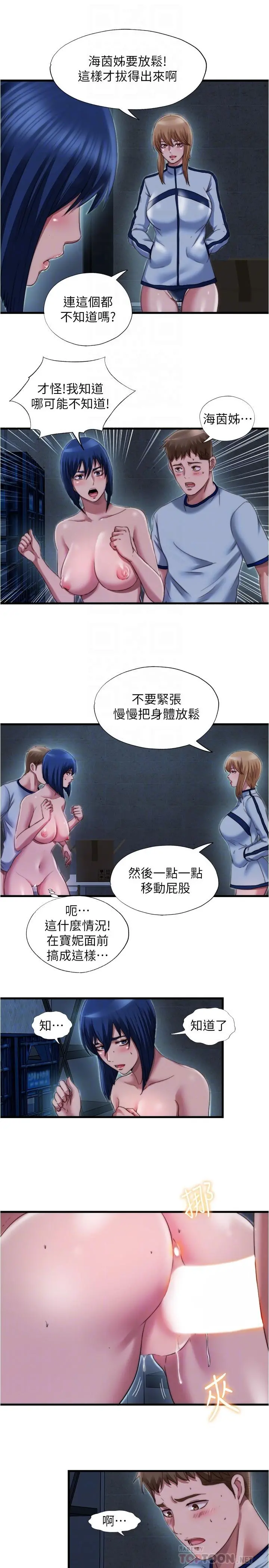 满溢游泳池 第42话-我来让你更舒服 第13页