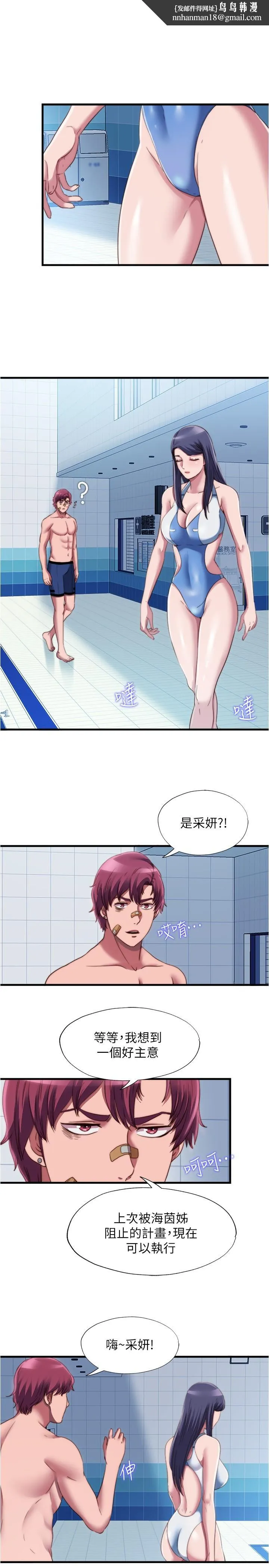 满溢游泳池 第42话-我来让你更舒服 第1页