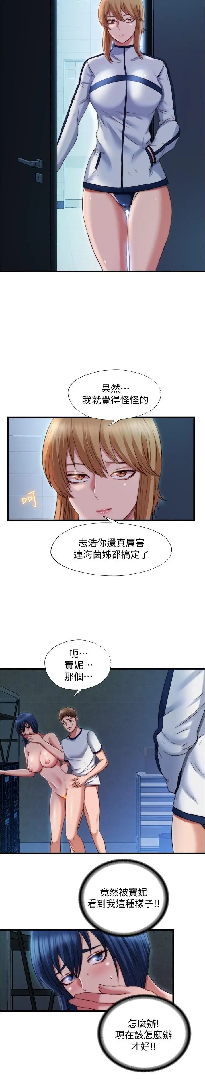满溢游泳池 第42话-我来让你更舒服 第4页