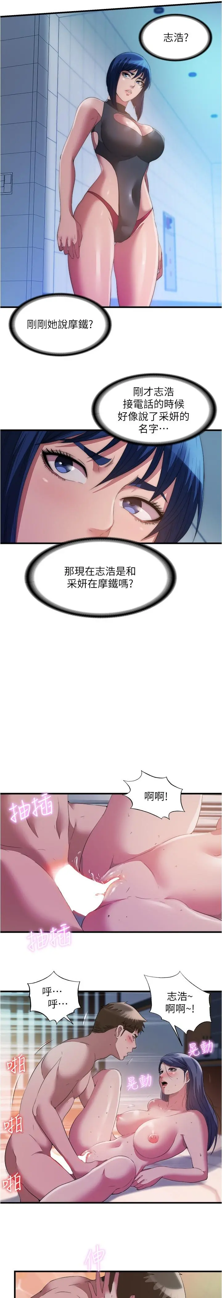 满溢游泳池 第76话-领悟性爱美妙的采妍 第5页