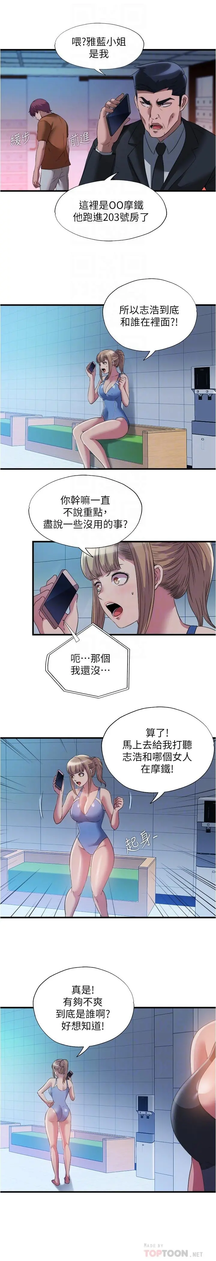 满溢游泳池 第76话-领悟性爱美妙的采妍 第4页