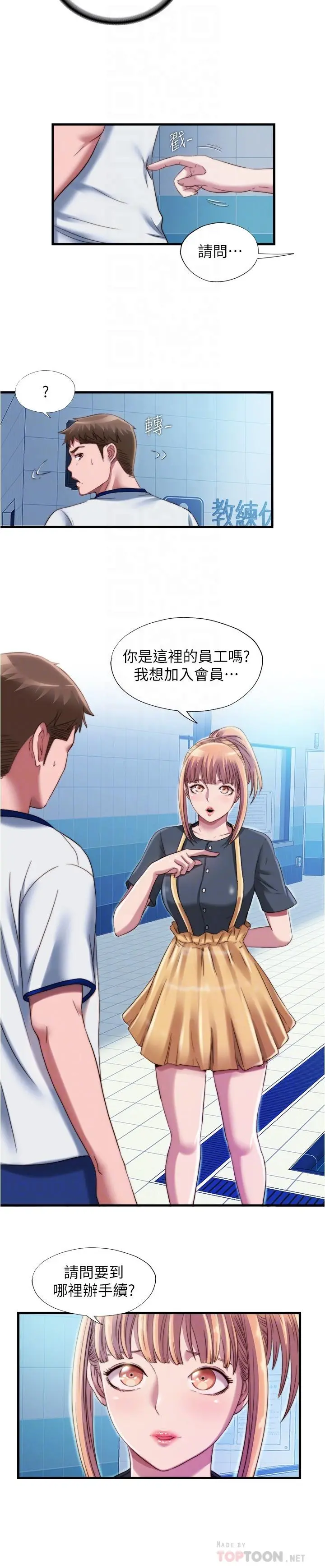 满溢游泳池 第44话-志浩，我这里好痒 第16页