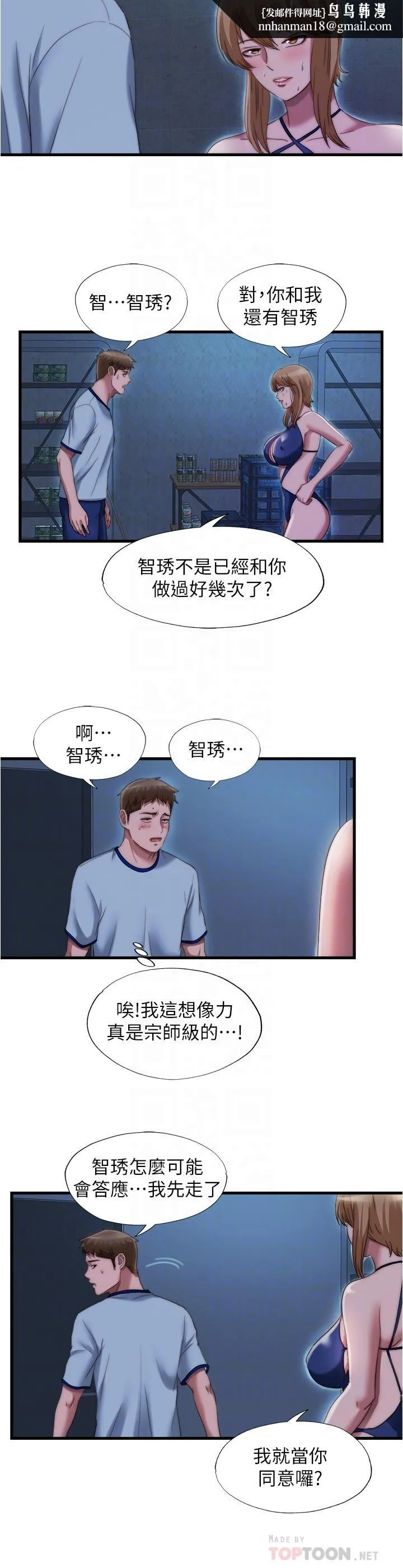 满溢游泳池 第44话-志浩，我这里好痒 第10页