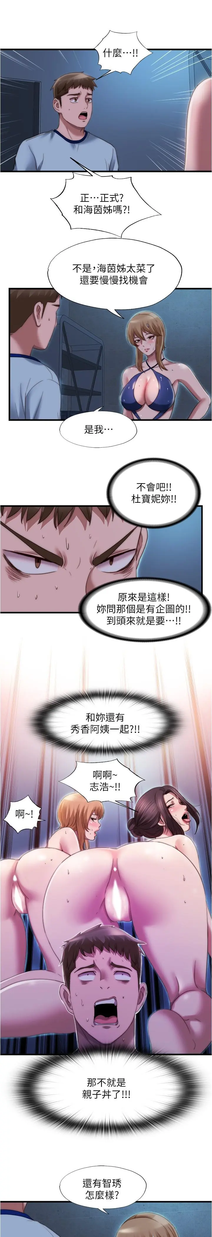 满溢游泳池 第44话-志浩，我这里好痒 第9页