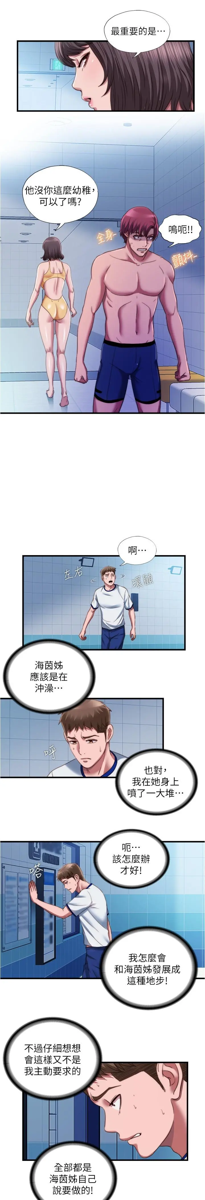 满溢游泳池 第44话-志浩，我这里好痒 第15页