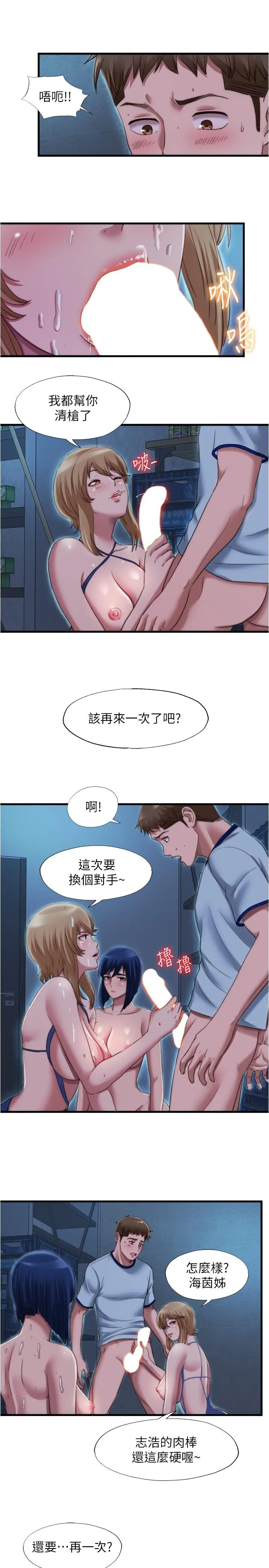 满溢游泳池 第44话-志浩，我这里好痒 第3页