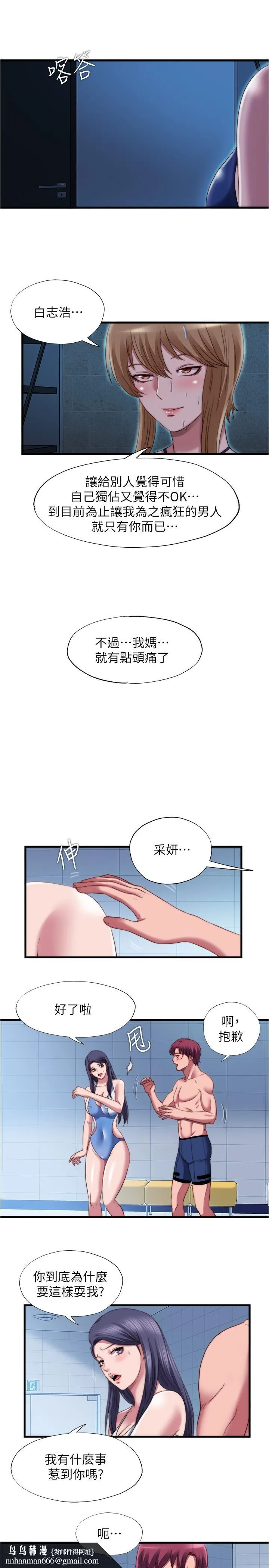 满溢游泳池 第44话-志浩，我这里好痒 第11页