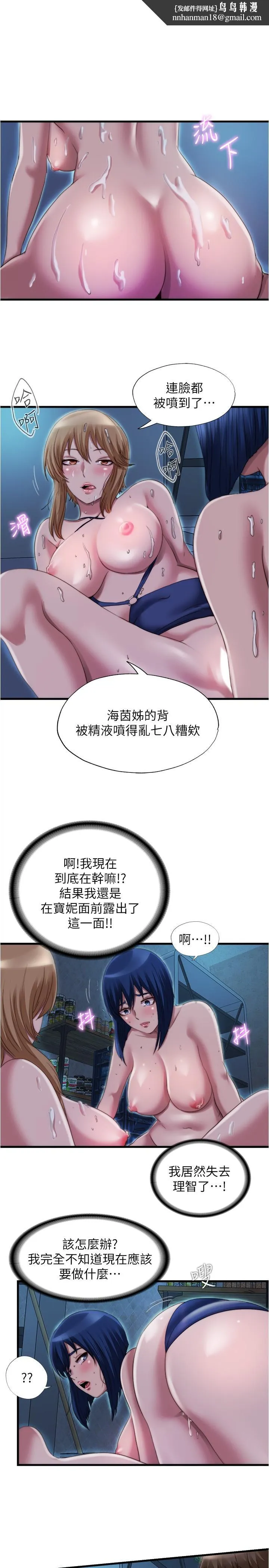 满溢游泳池 第44话-志浩，我这里好痒 第1页