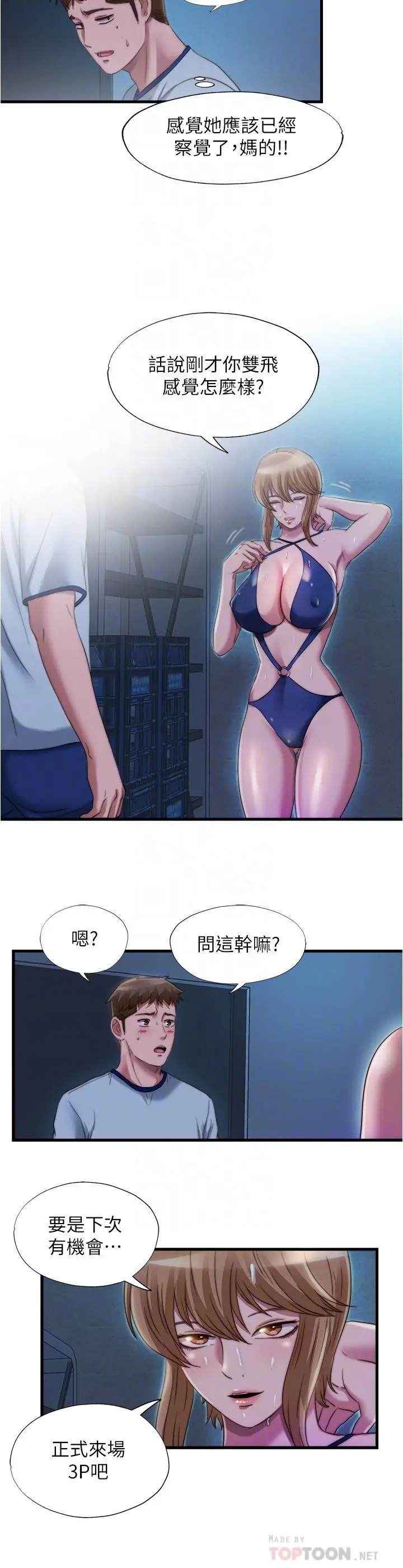 满溢游泳池 第44话-志浩，我这里好痒 第8页