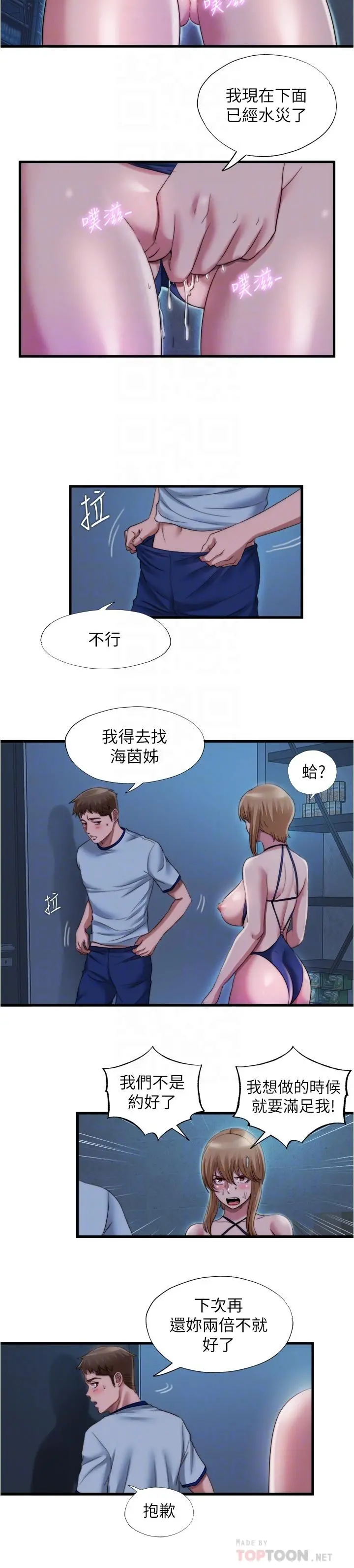 满溢游泳池 第44话-志浩，我这里好痒 第6页