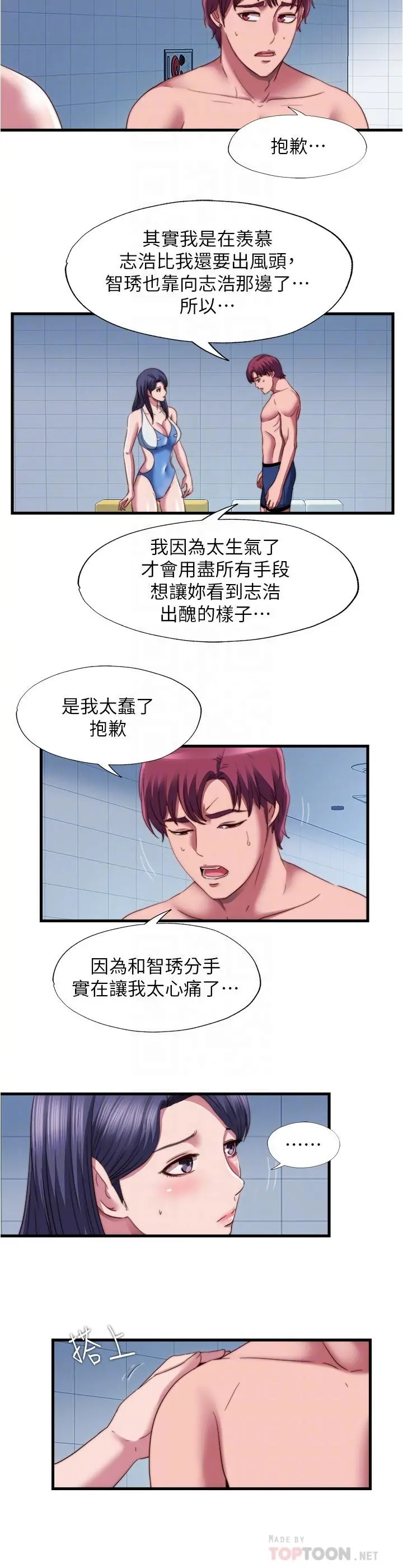 满溢游泳池 第44话-志浩，我这里好痒 第12页