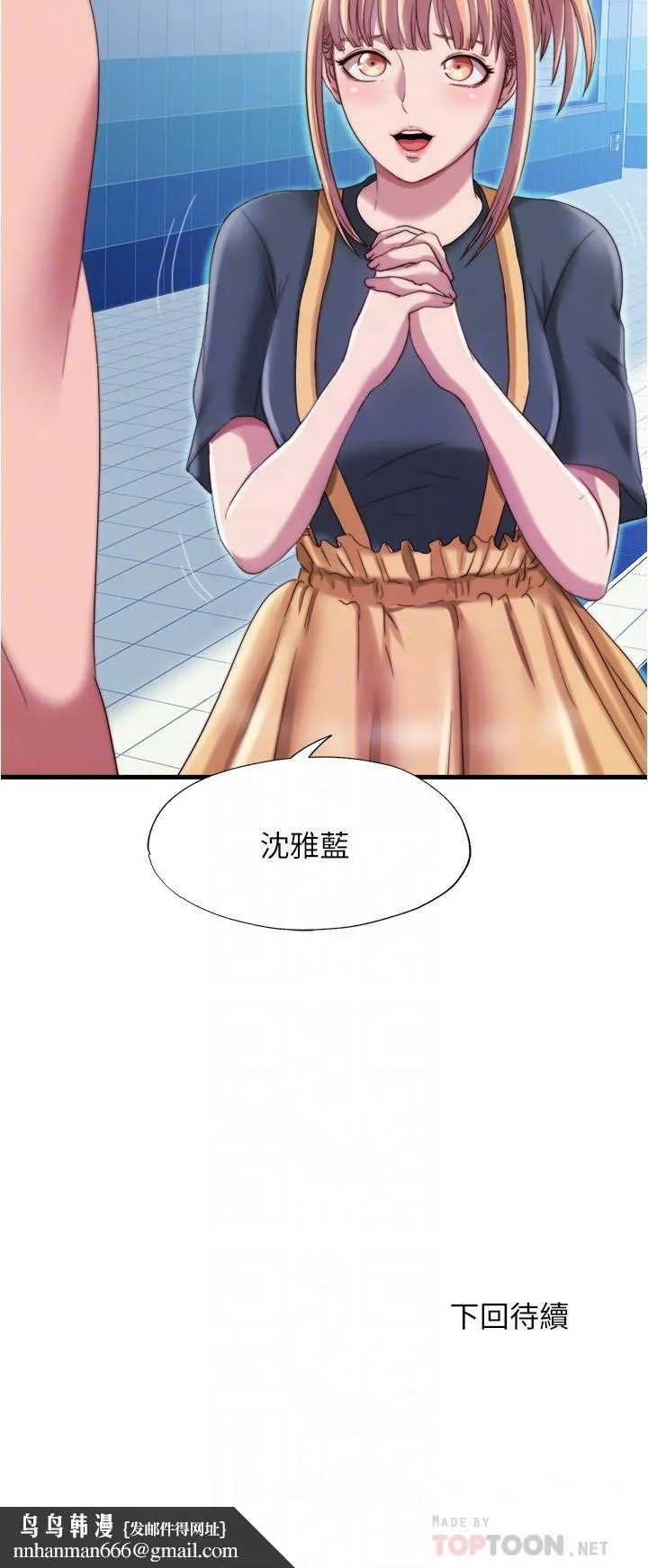 满溢游泳池 第44话-志浩，我这里好痒 第18页