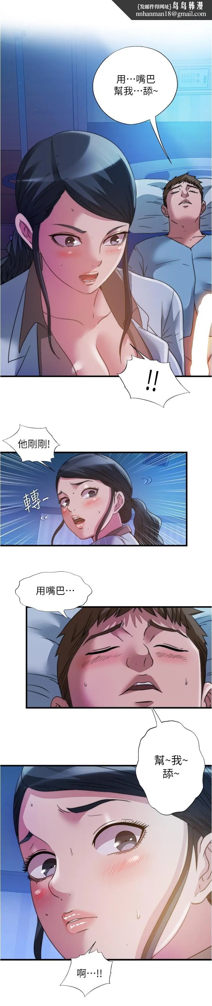 满溢游泳池 第88话-大战巨根猛兽 第9页