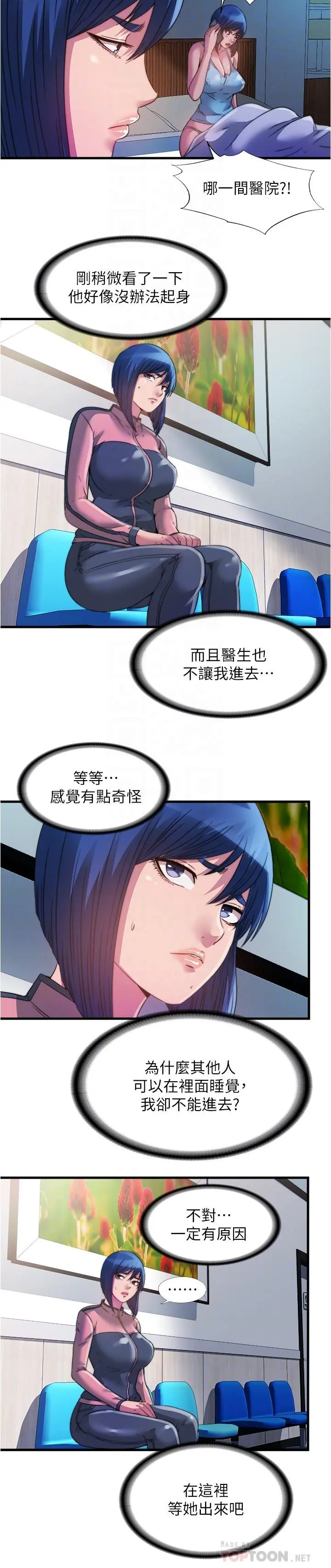 满溢游泳池 第88话-大战巨根猛兽 第6页
