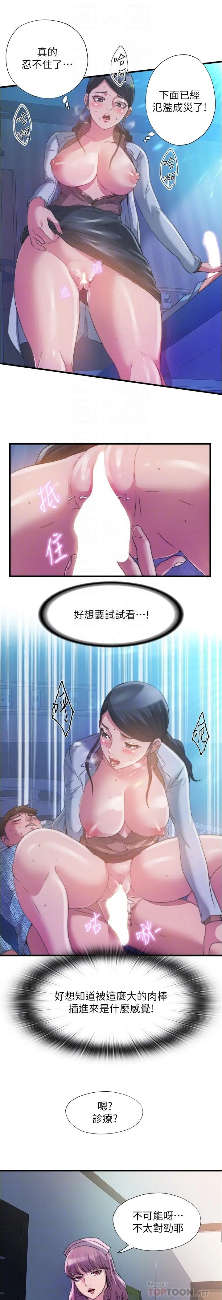 满溢游泳池 第88话-大战巨根猛兽 第16页