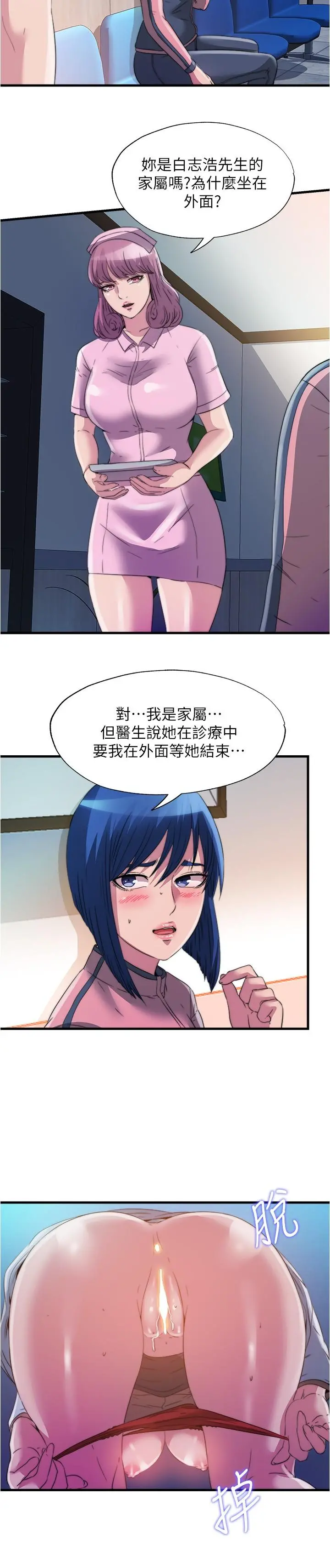 满溢游泳池 第88话-大战巨根猛兽 第15页
