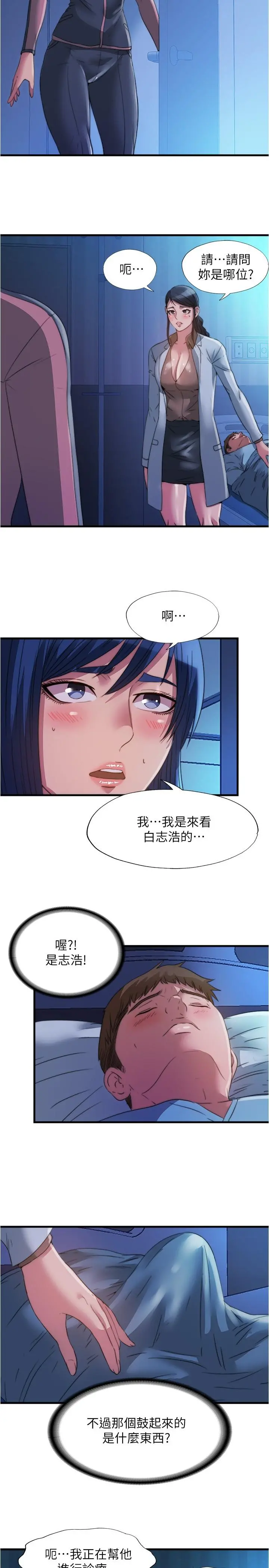 满溢游泳池 第88话-大战巨根猛兽 第2页