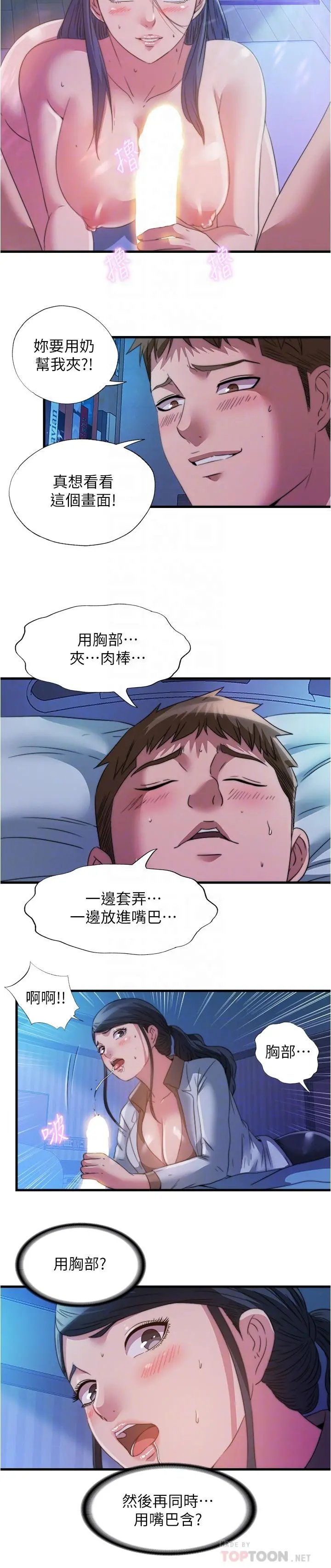 满溢游泳池 第88话-大战巨根猛兽 第12页