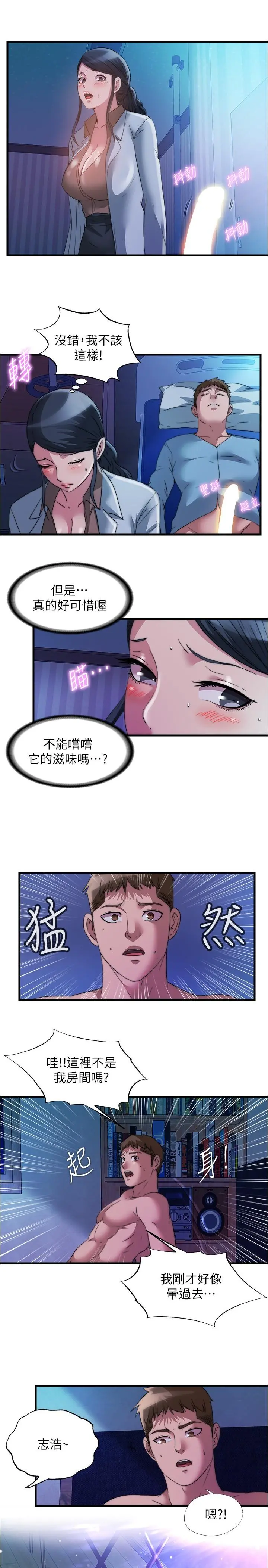 满溢游泳池 第88话-大战巨根猛兽 第7页