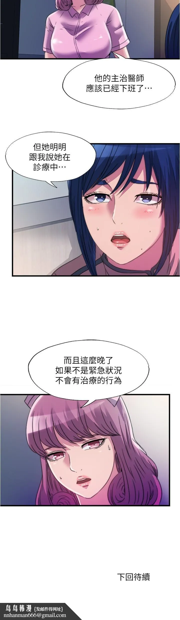 满溢游泳池 第88话-大战巨根猛兽 第17页