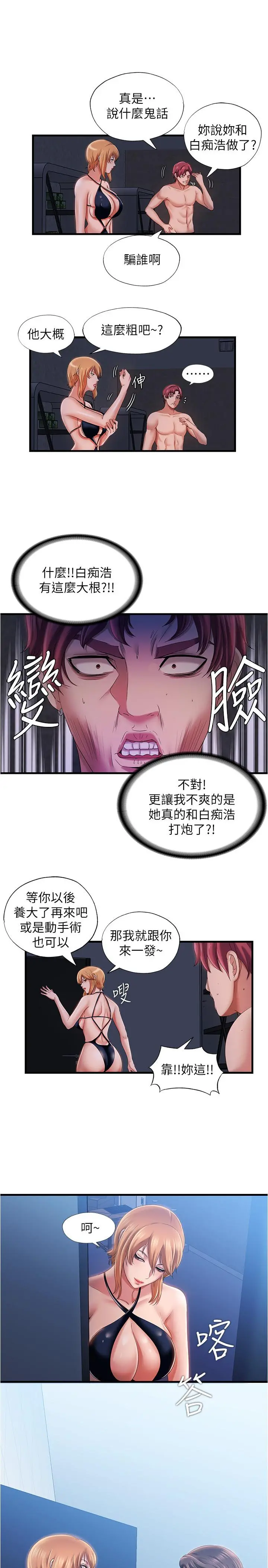 满溢游泳池 第10话-秀香稀里糊涂的持续诱惑 第15页