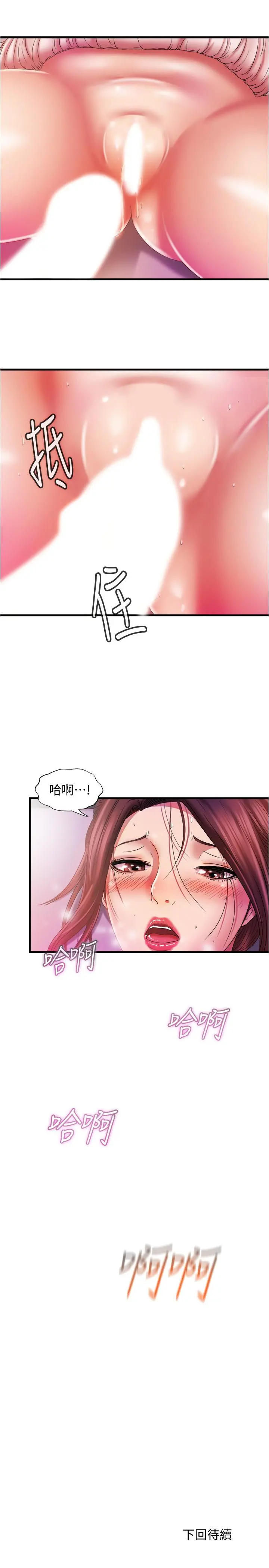 满溢游泳池 第10话-秀香稀里糊涂的持续诱惑 第32页
