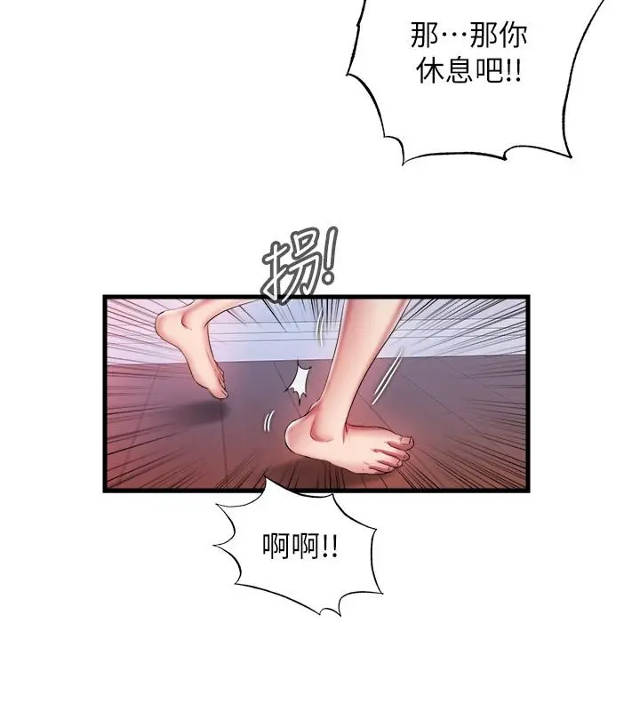 满溢游泳池 第10话-秀香稀里糊涂的持续诱惑 第2页