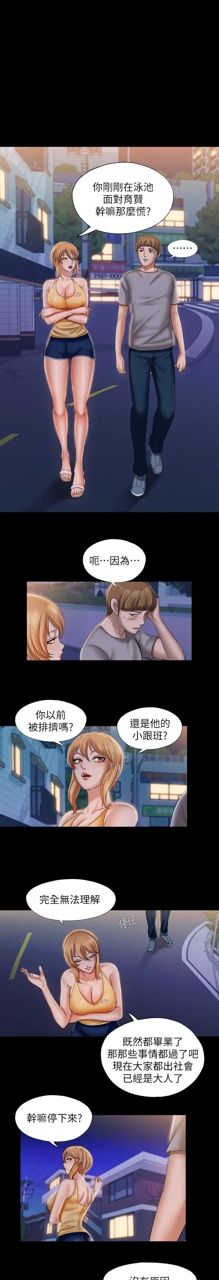 满溢游泳池 第10话-秀香稀里糊涂的持续诱惑 第7页