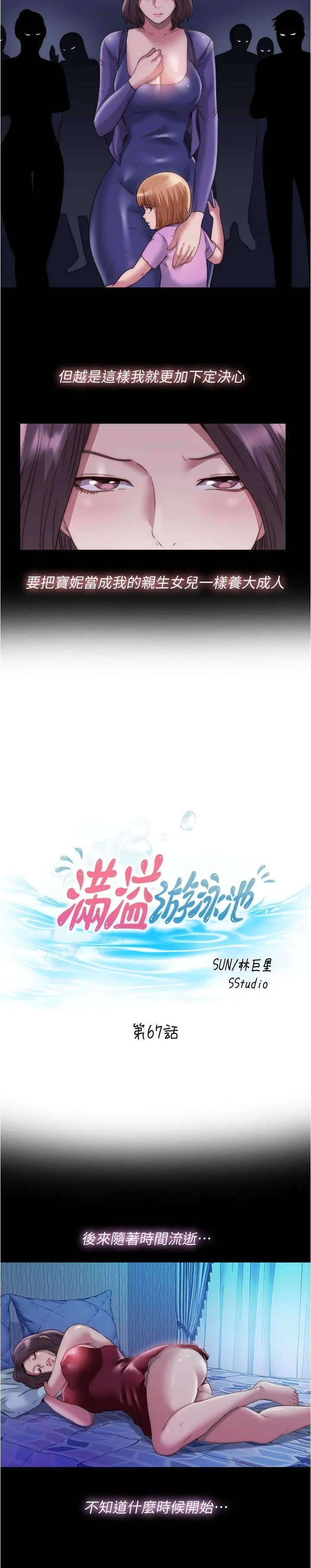 满溢游泳池 第67话-志浩你想怎么样都可以 第3页