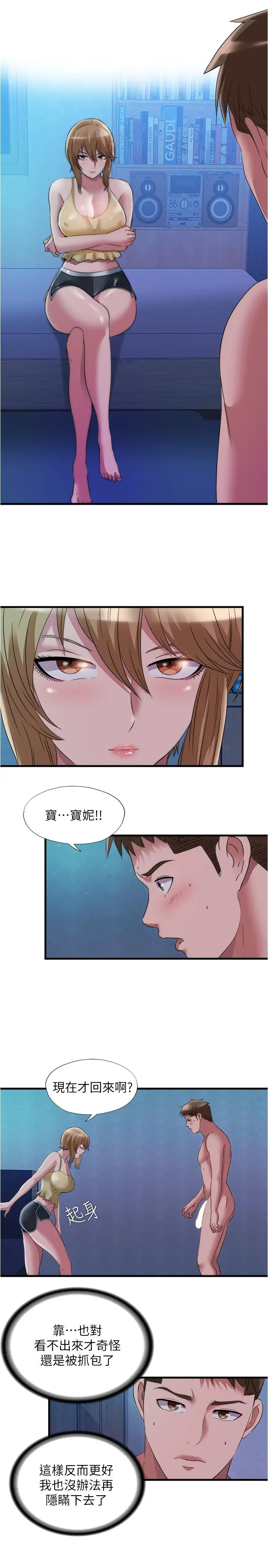 满溢游泳池 第67话-志浩你想怎么样都可以 第13页