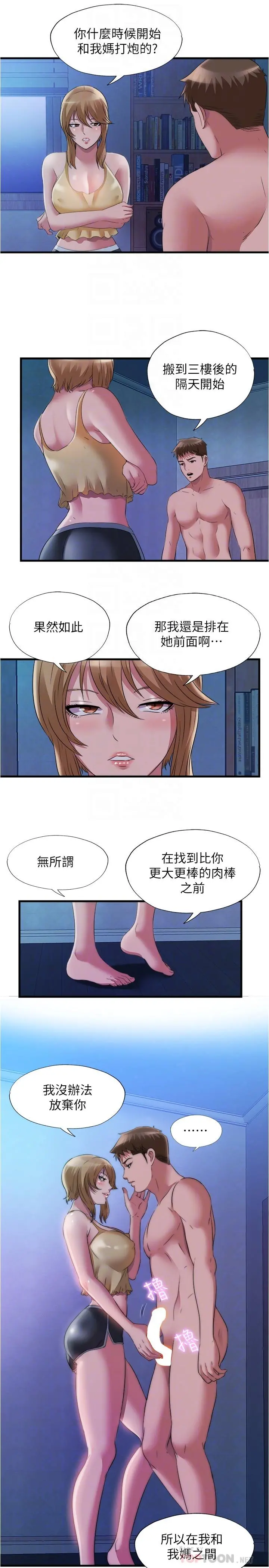 满溢游泳池 第67话-志浩你想怎么样都可以 第14页