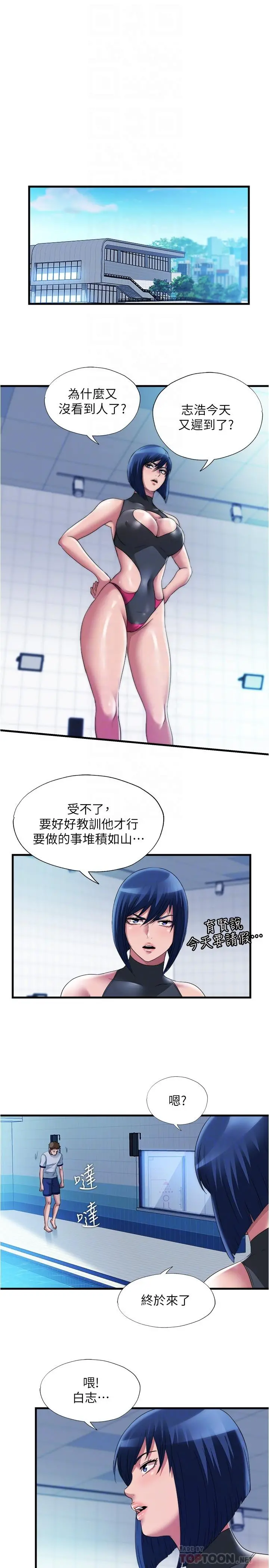 满溢游泳池 第67话-志浩你想怎么样都可以 第16页