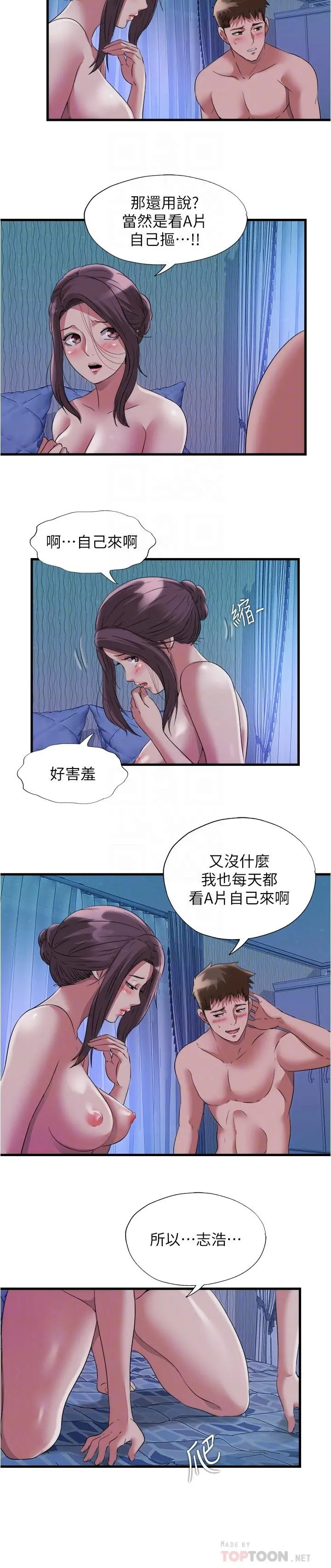 满溢游泳池 第67话-志浩你想怎么样都可以 第6页