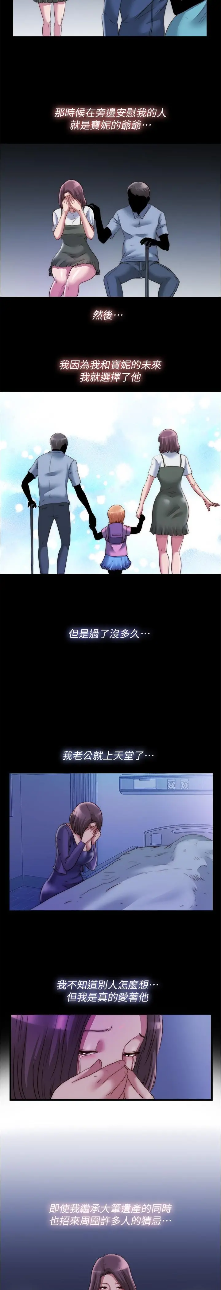 满溢游泳池 第67话-志浩你想怎么样都可以 第2页