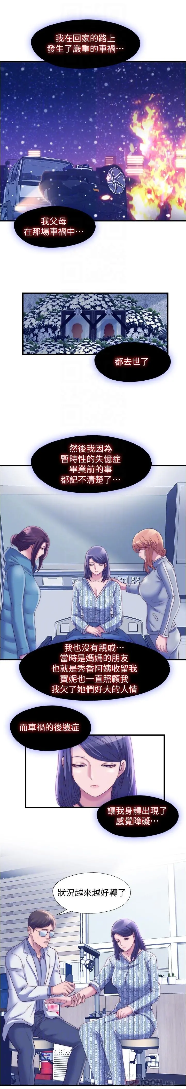 满溢游泳池 第59话-志浩，再顶深一点 第8页